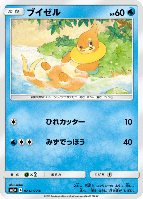 Buizel