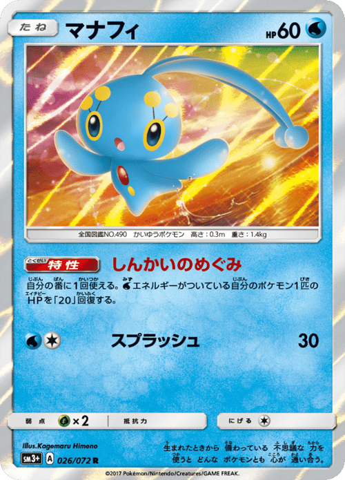 Manaphy