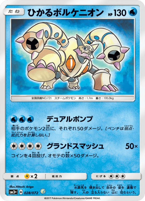 Shining Volcanion