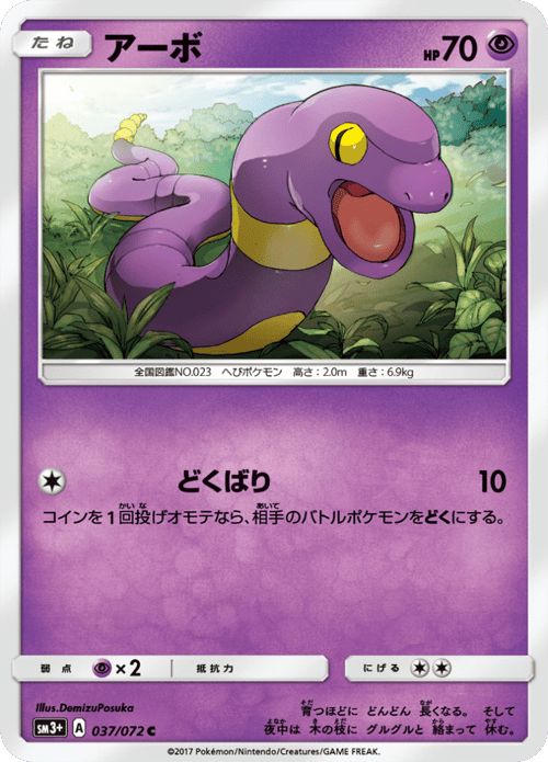 Ekans