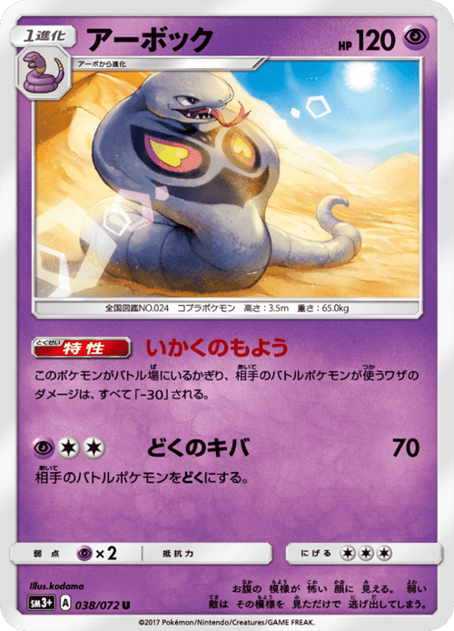 Arbok