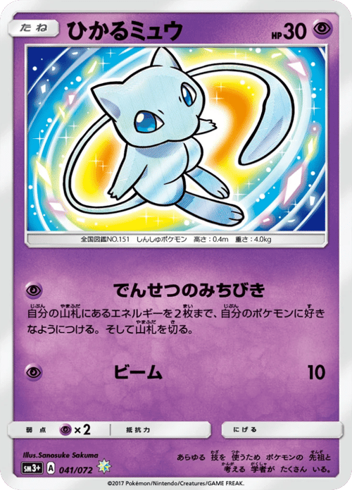 Shining Mew