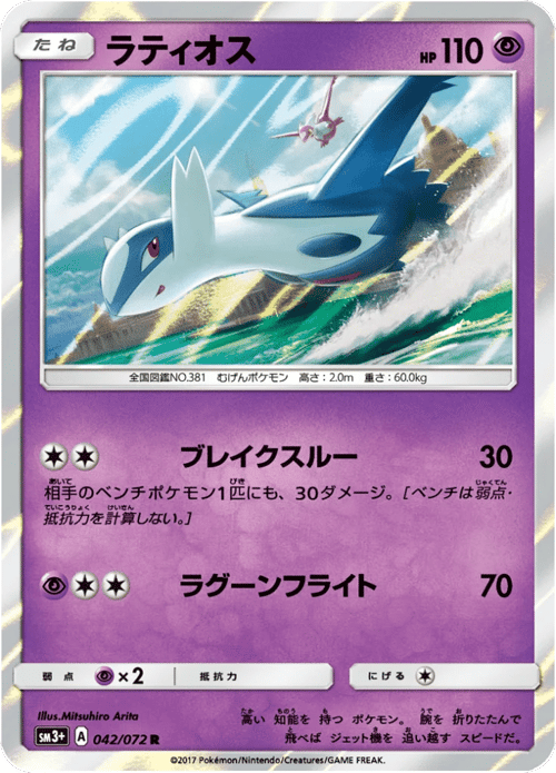 Latios