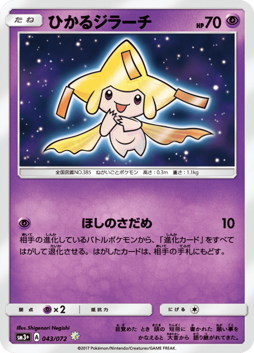 Shining Jirachi