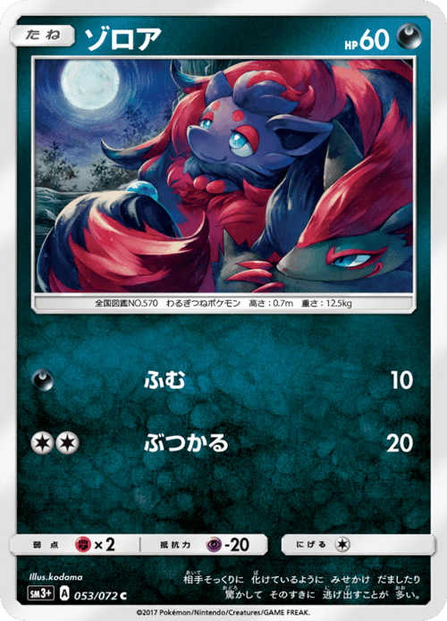 Zorua