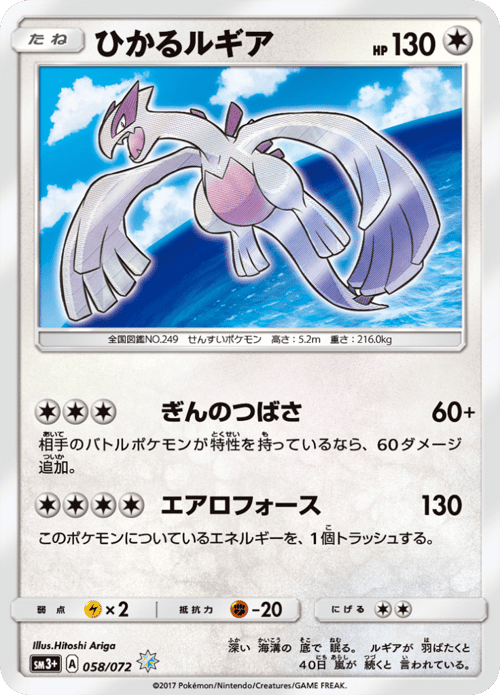Shining Lugia