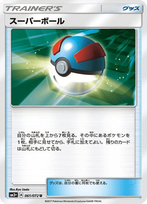 Great Ball