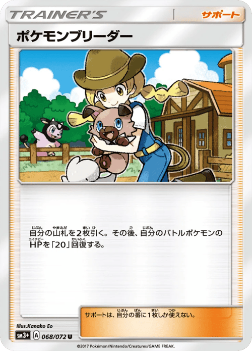 Pokemon Breeder