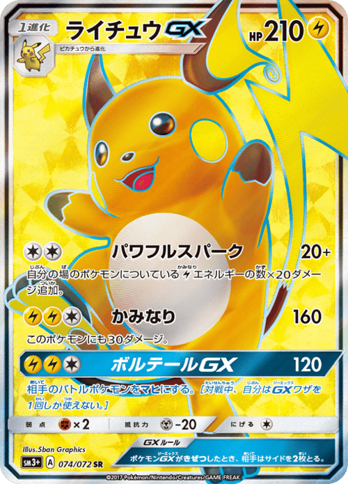 Raichu GX