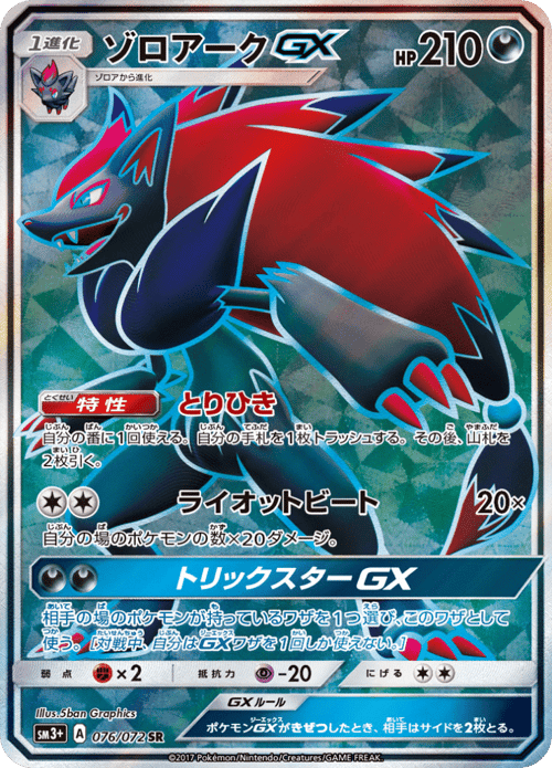 Zoroark GX