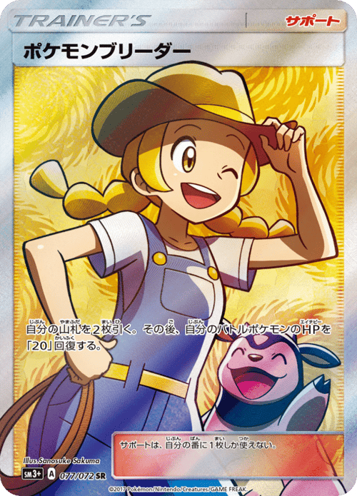 Pokemon Breeder