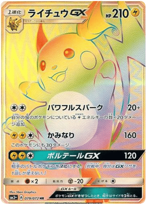 Raichu GX