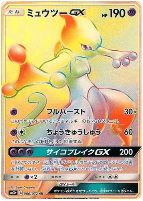 Mewtwo GX
