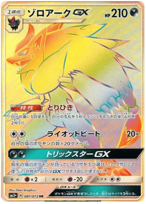Zoroark GX