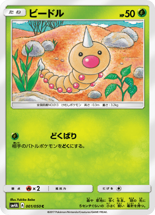 Weedle