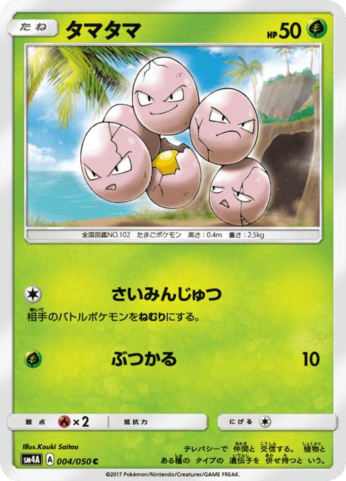 Exeggcute