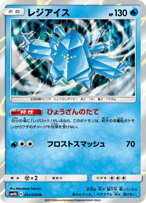 Regice
