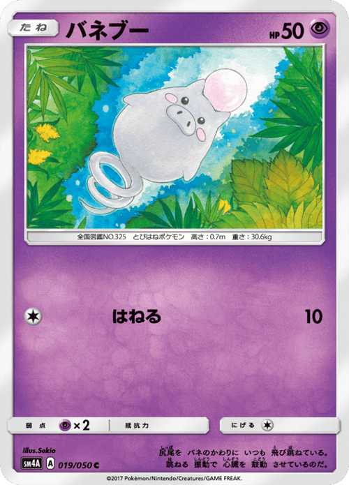 Spoink