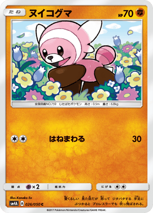 Stufful