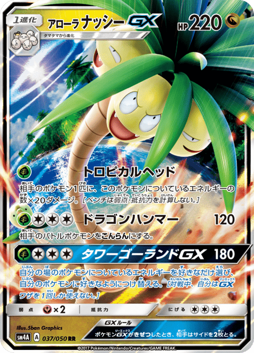 Alolan Exeggutor GX