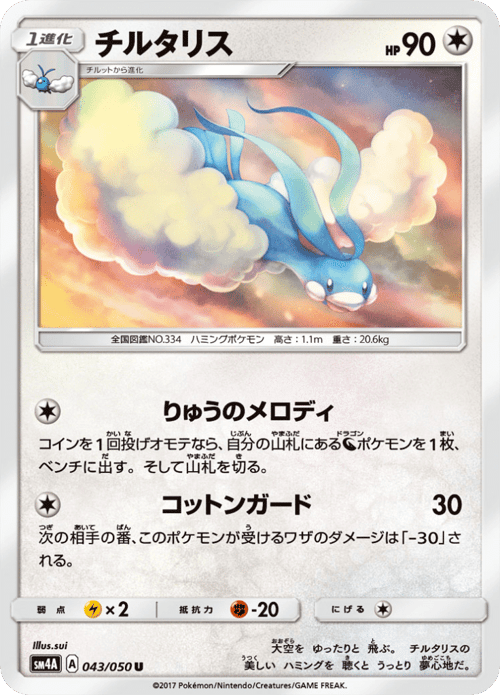 Altaria