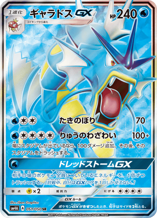 Gyarados GX
