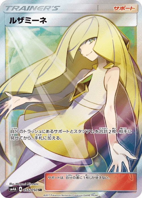 Lusamine