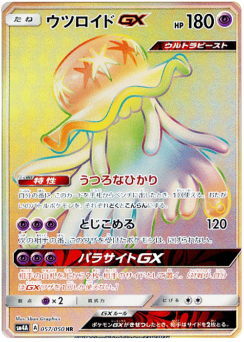 Nihilego GX
