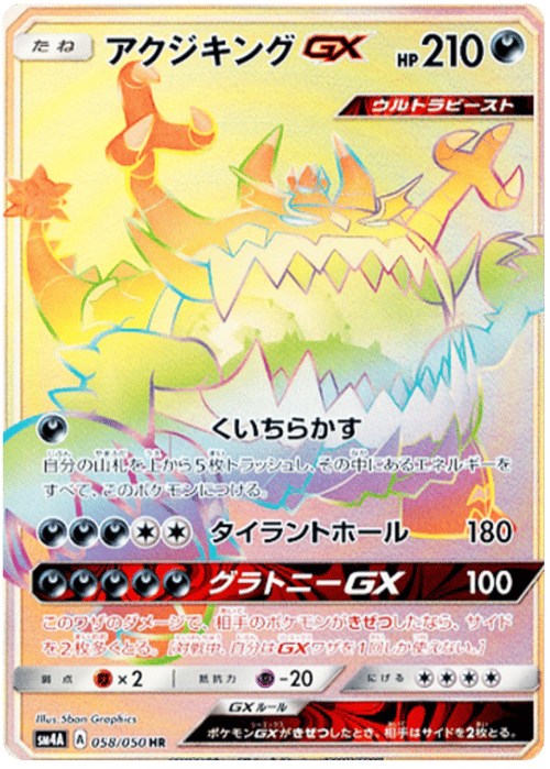 Guzzlord GX