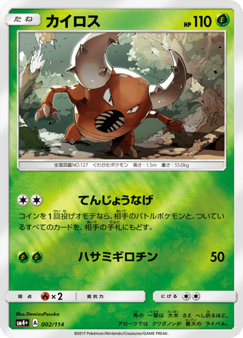 Pinsir