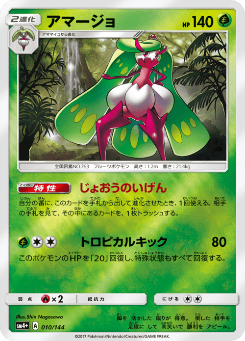Tsareena