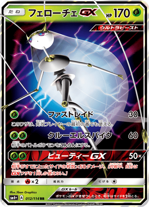 Pheromosa GX