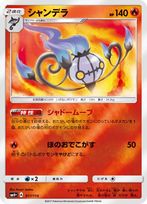 Chandelure