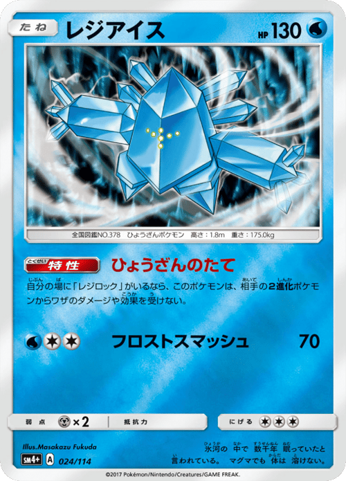 Regice