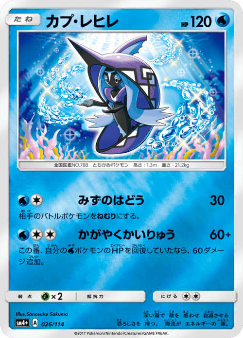 Tapu Fini