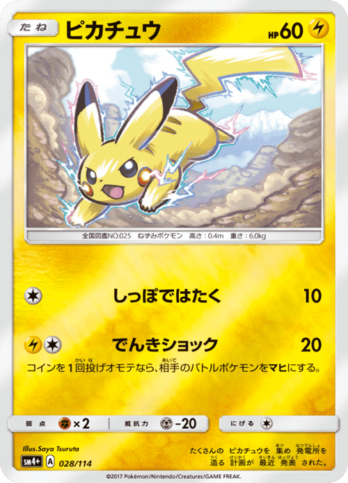 Pikachu