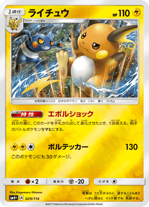 Raichu