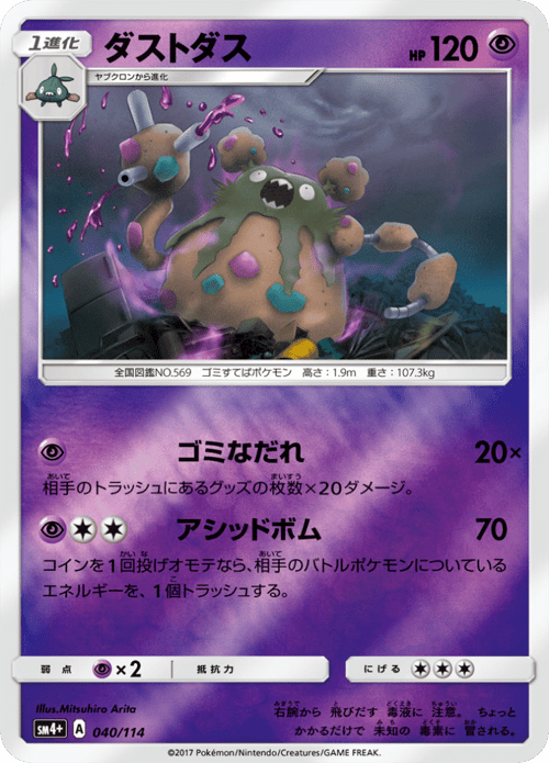 Garbodor