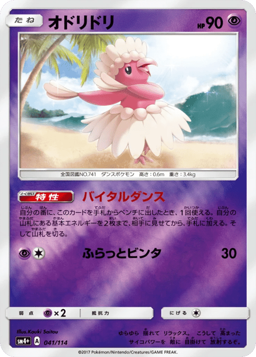 Oricorio