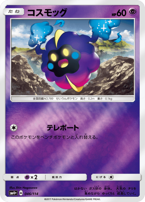 Cosmog
