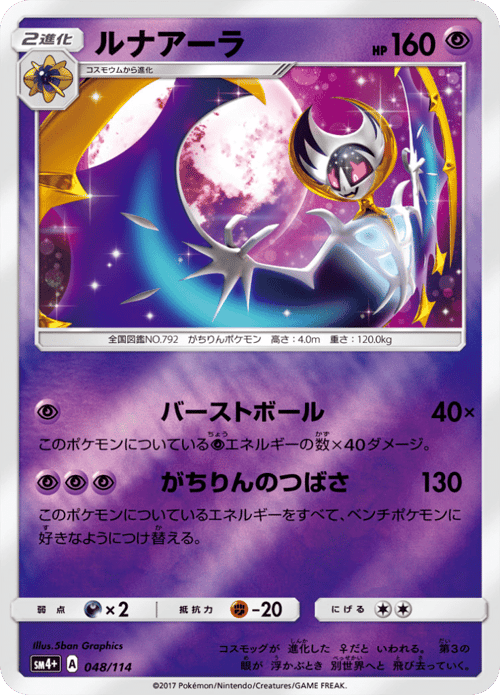 Lunala