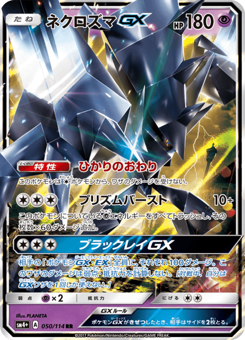 Necrozma GX