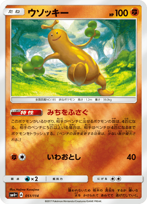 Sudowoodo