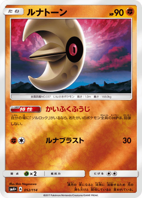 Lunatone