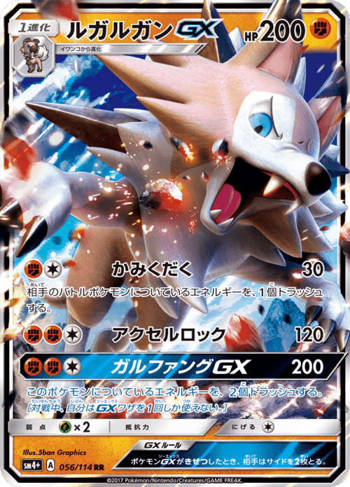 Lycanroc GX