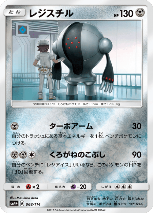 Registeel