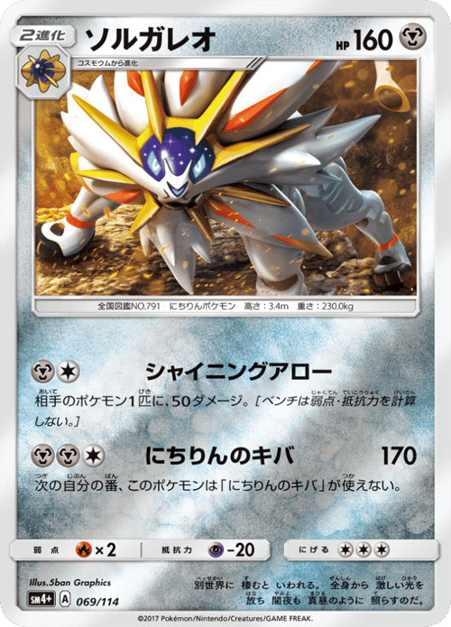 Solgaleo