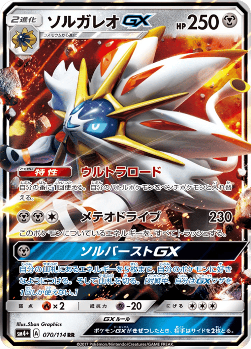 Solgaleo GX