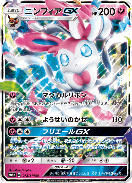 Sylveon GX