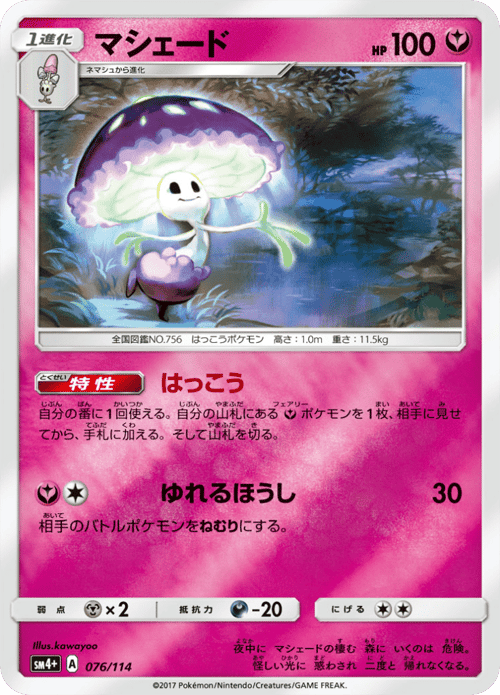 Shiinotic